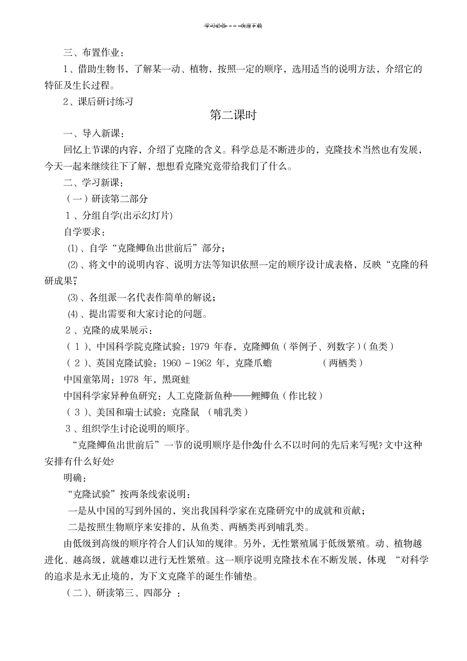 2023年《奇妙的克隆》精品教案1_第4页