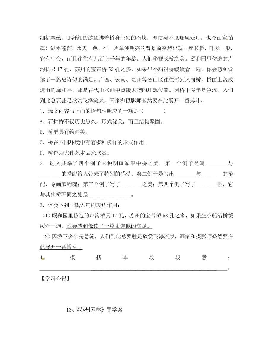 河南省虞城县第一初级中学八年级语文上册14故宫博物院导学案无答案新人教版通用_第5页