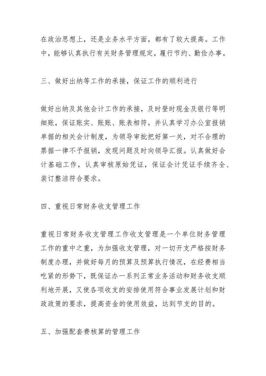 2021年年上半年事业单位财务工作总结_第2页