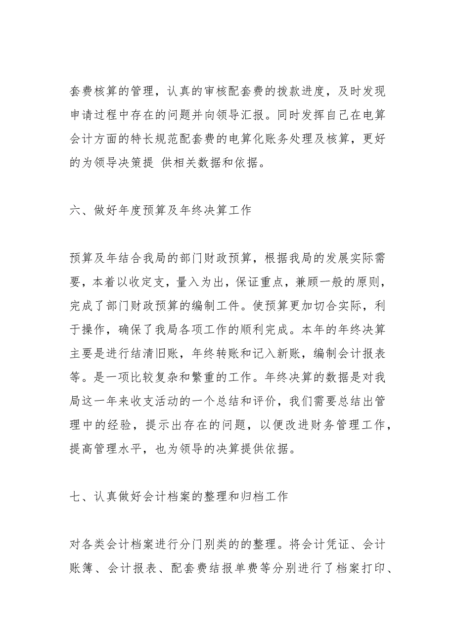 2021年年上半年事业单位财务工作总结_第3页