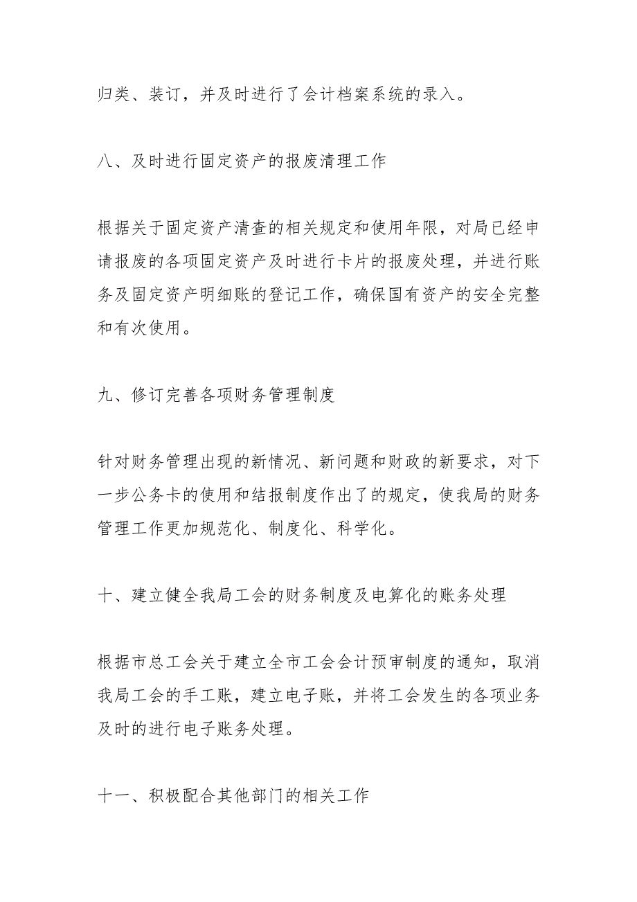 2021年年上半年事业单位财务工作总结_第4页