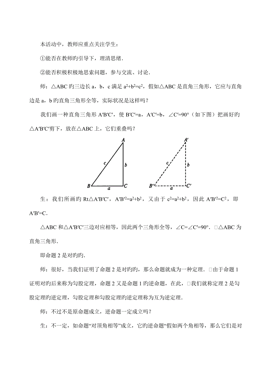 勾股定理的逆定理(7)_第3页