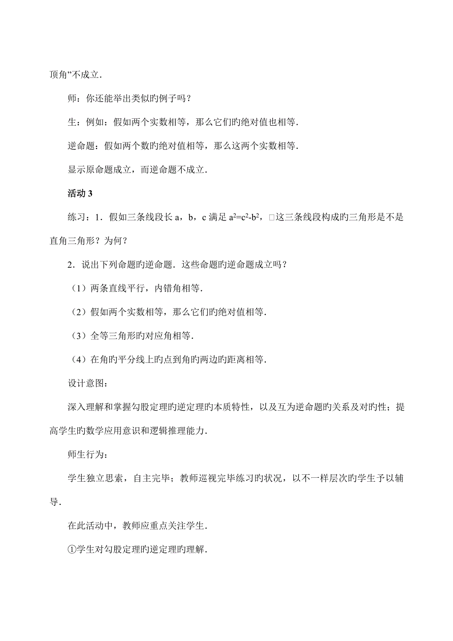 勾股定理的逆定理(7)_第4页