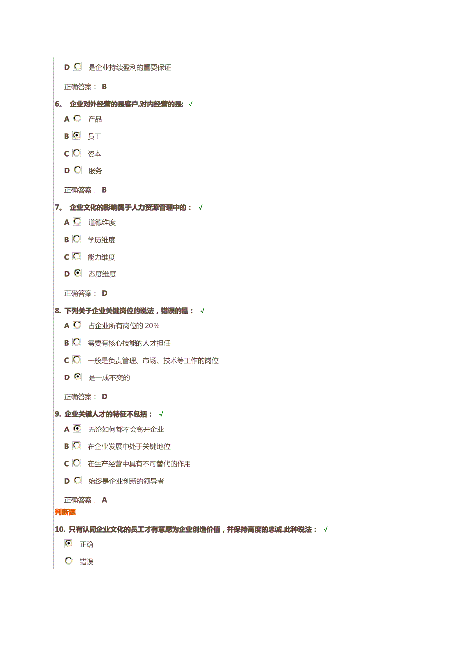 企业核心竞争力与企业关键人才 (100分)_第2页