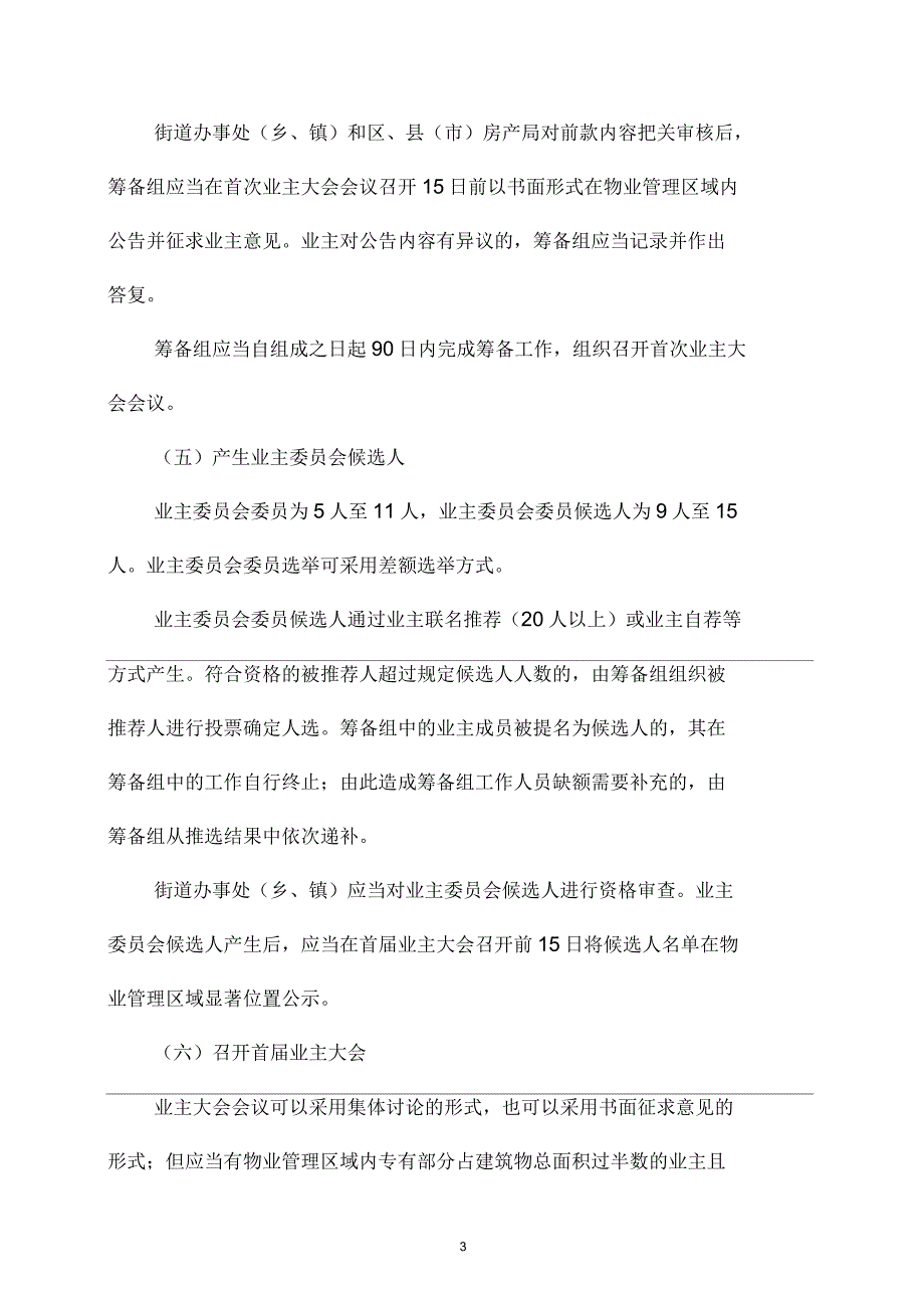 长沙市业主大会成立和召开工作指导程序模板_第3页