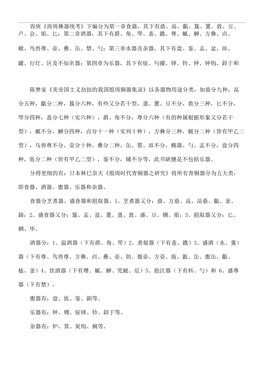 青铜器的各种分类_第3页