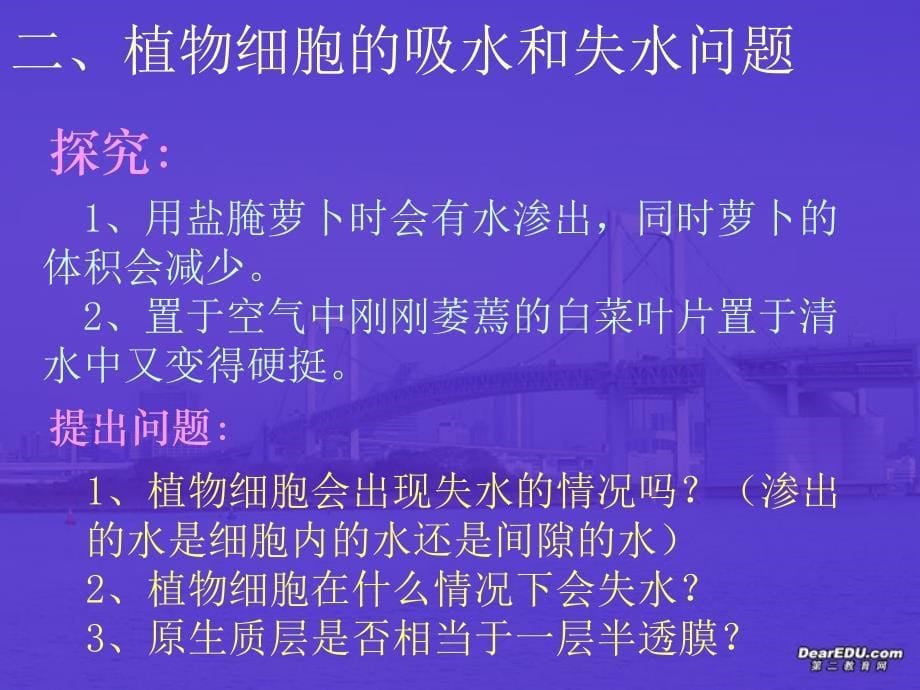 高一生物物质跨膜运输的实例课件1新课标人教版精品教育_第5页