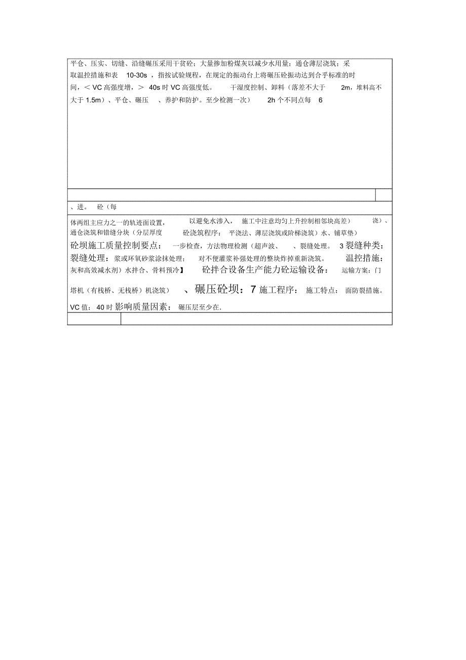 一级建造师水利水电专业常考的水工案例题_第5页