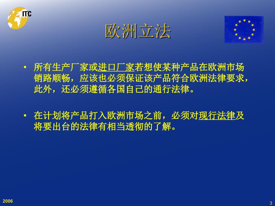 欧盟健康安全和环境HSE法规PPT90_第3页