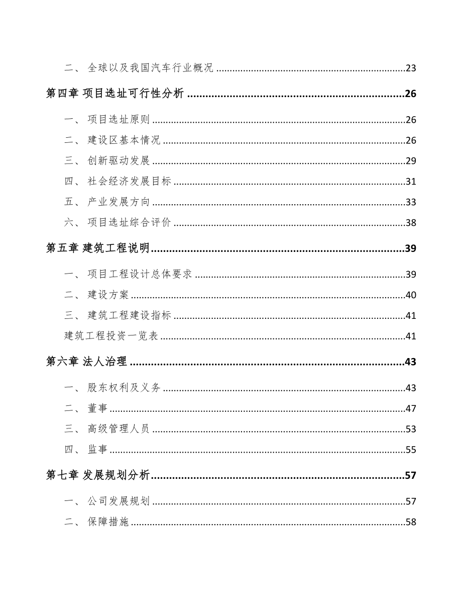 武汉特殊钢项目可行性研究报告范文参考(DOC 86页)_第3页