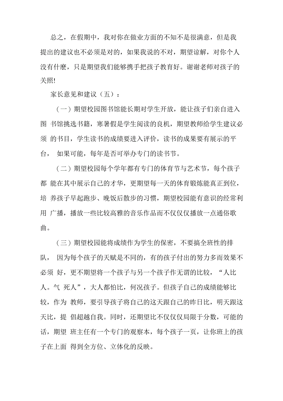 家长意见和建议10篇_第4页