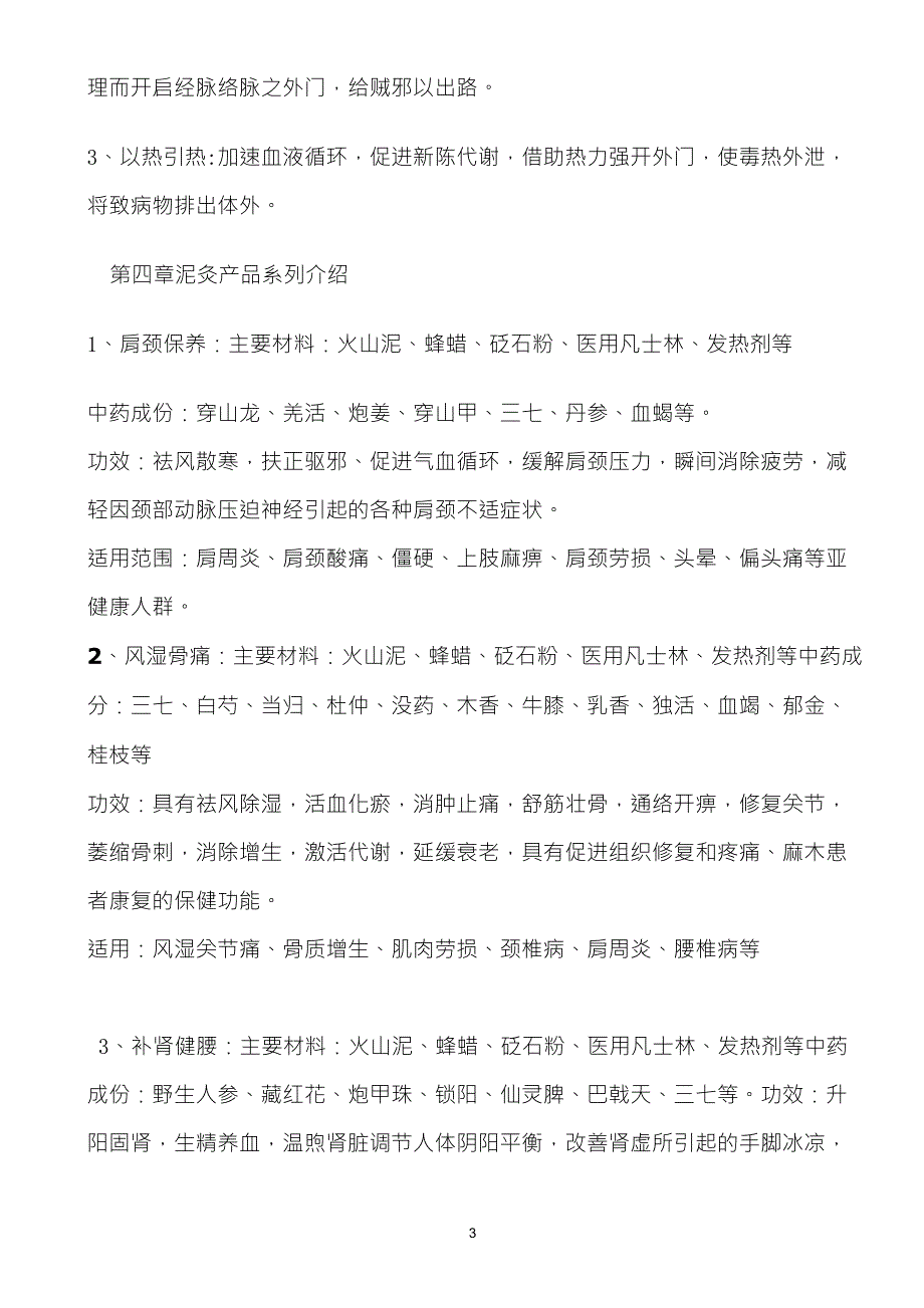 泥灸的培训资料(很全!+部位、功效)_第3页