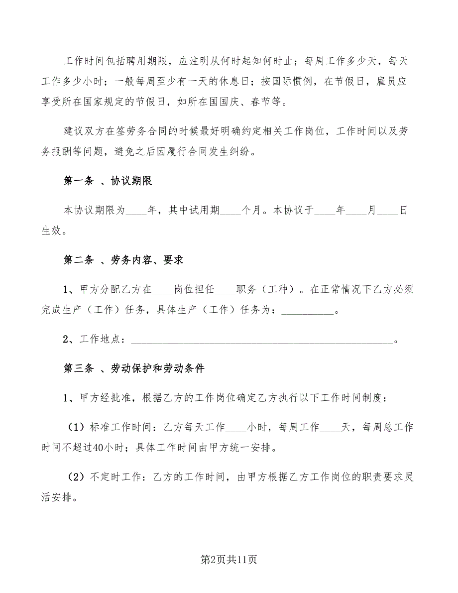 2022年劳务服务协议范本专业版_第2页