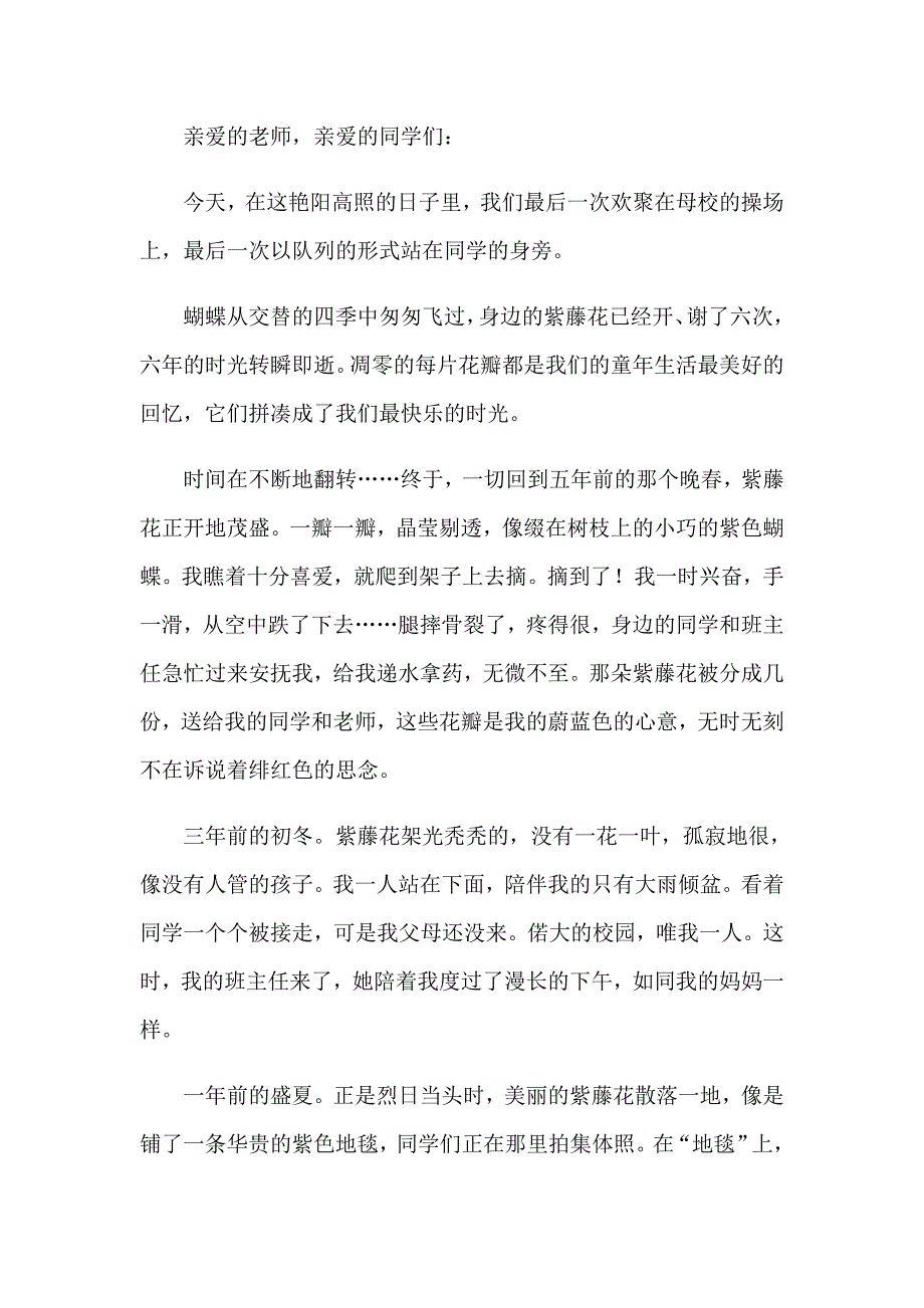 小学毕业典礼上的感人演讲稿（通用3篇）_第3页