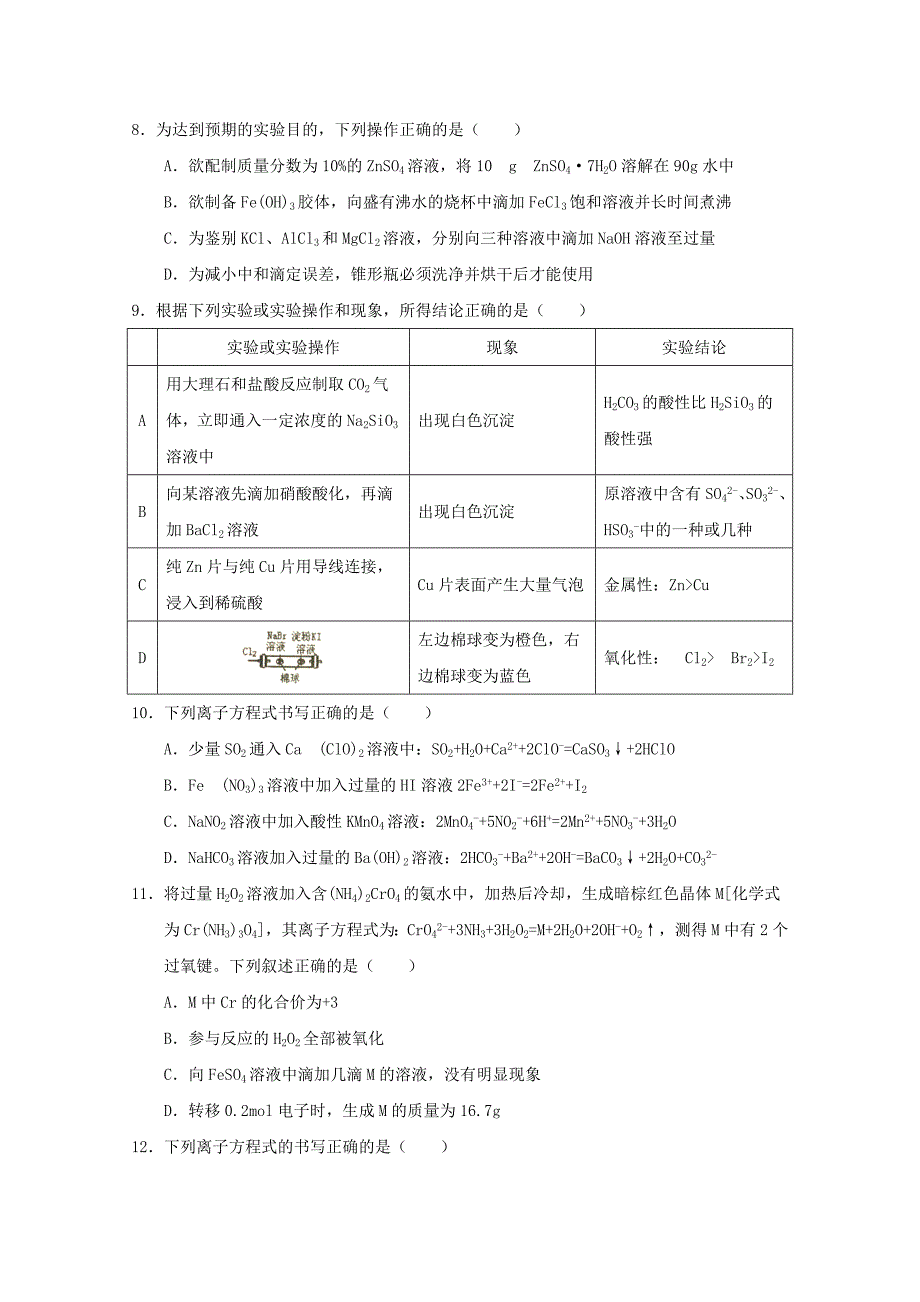 安徽省六安市20172018学年高二化学下学期期_第3页