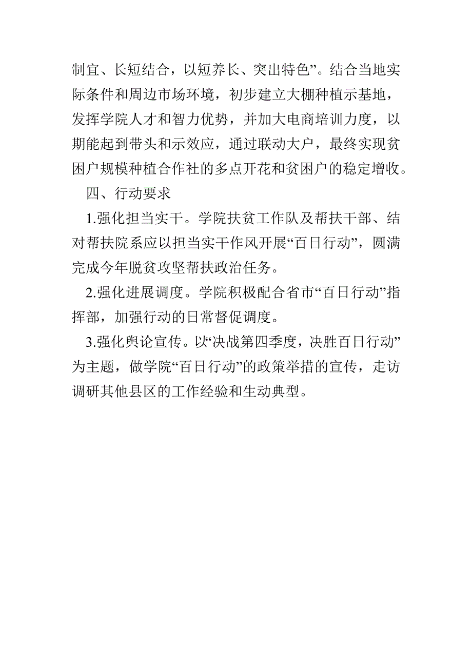 农院脱贫攻坚“百日行动”实施方案_第3页