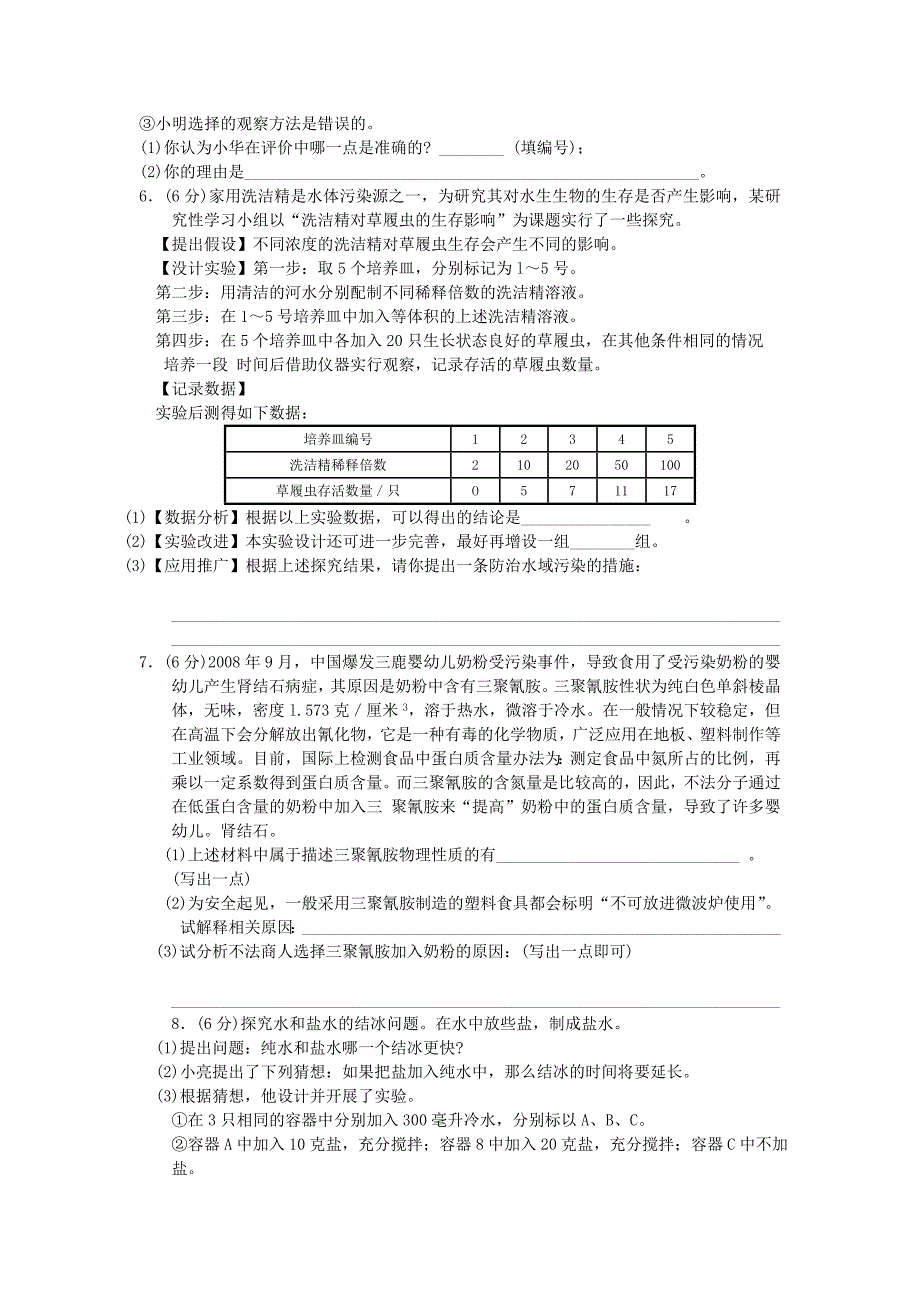 七上科学探究题专题练习_第2页