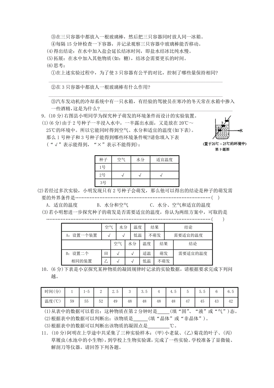 七上科学探究题专题练习_第3页