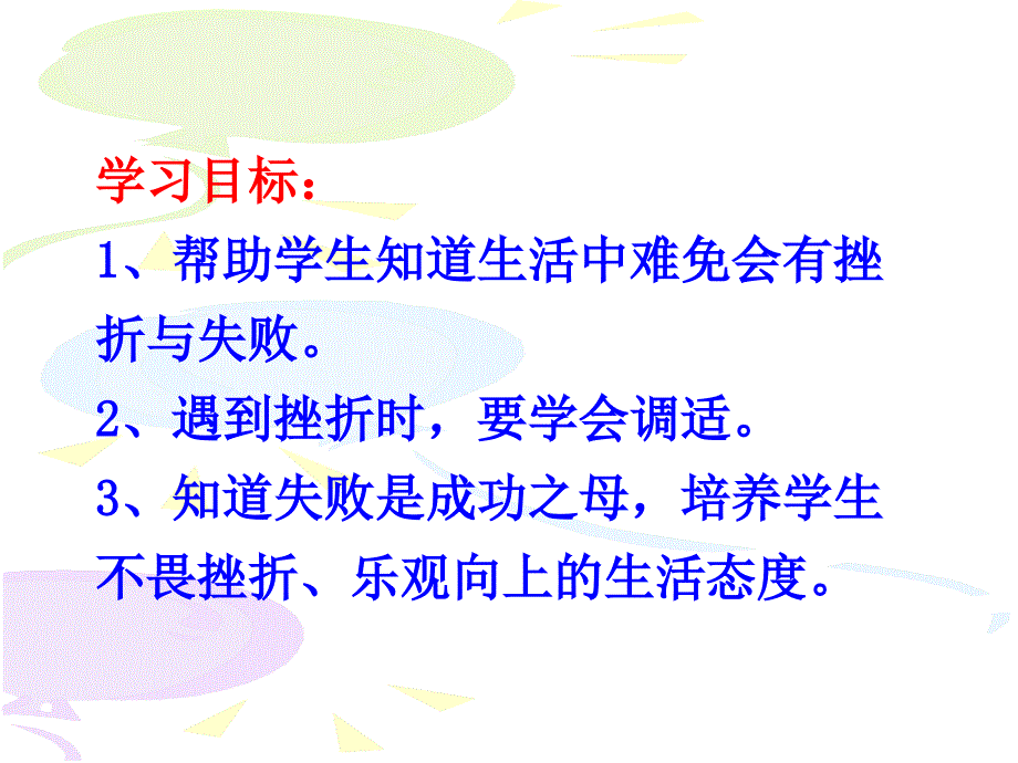 不经历风雨怎么见彩虹_第2页