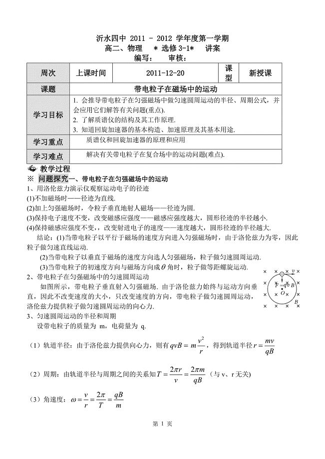 带电粒子在磁场中的运动.doc