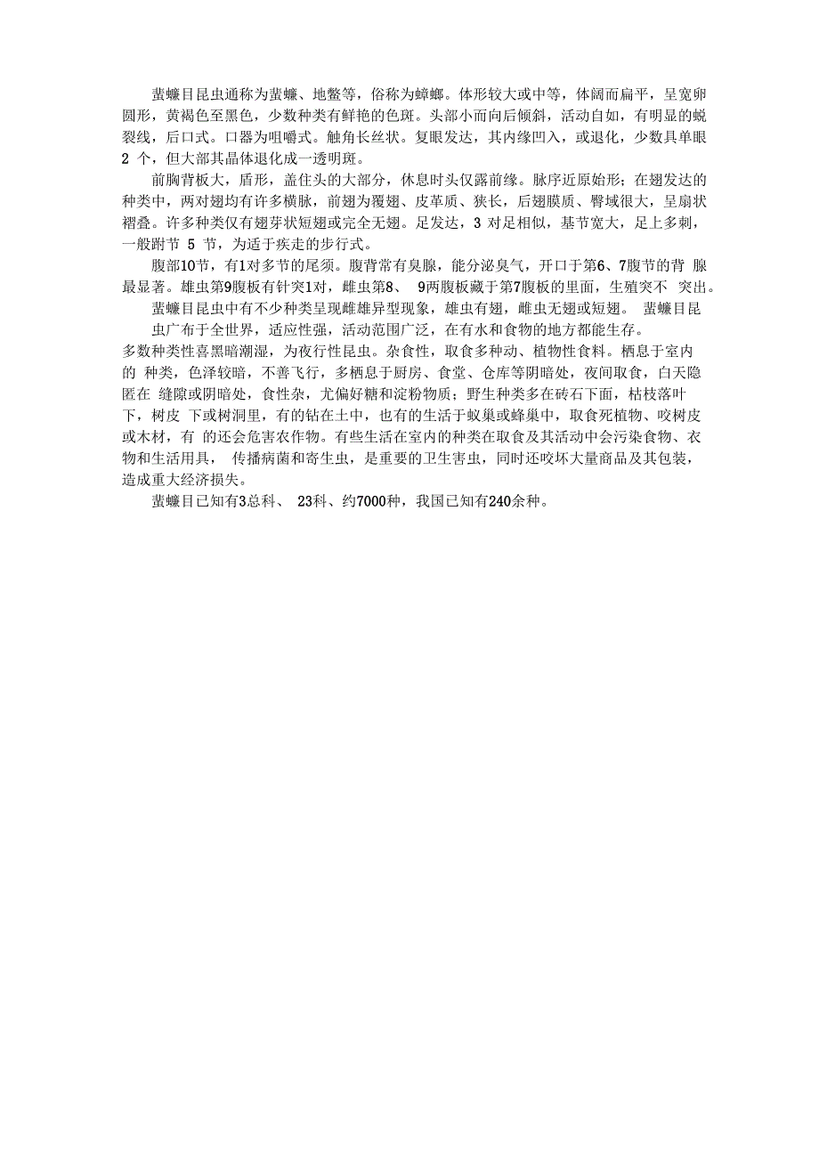 蜚蠊目昆虫通称为蜚蠊、地鳖等俗称为蟑螂.体形较大或中等体(精)_第1页