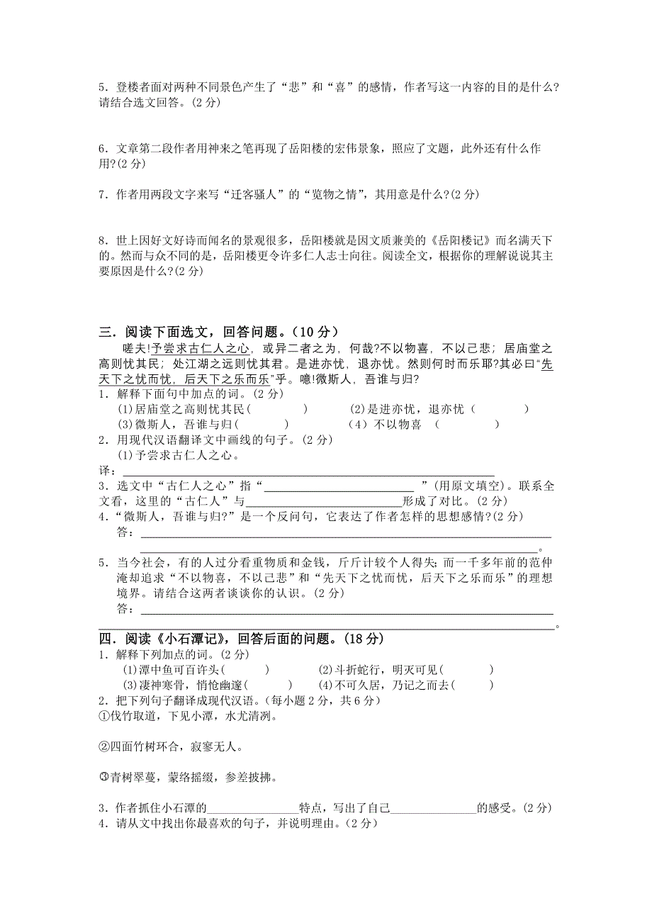 八年级下册第六单元文言文检测_第2页