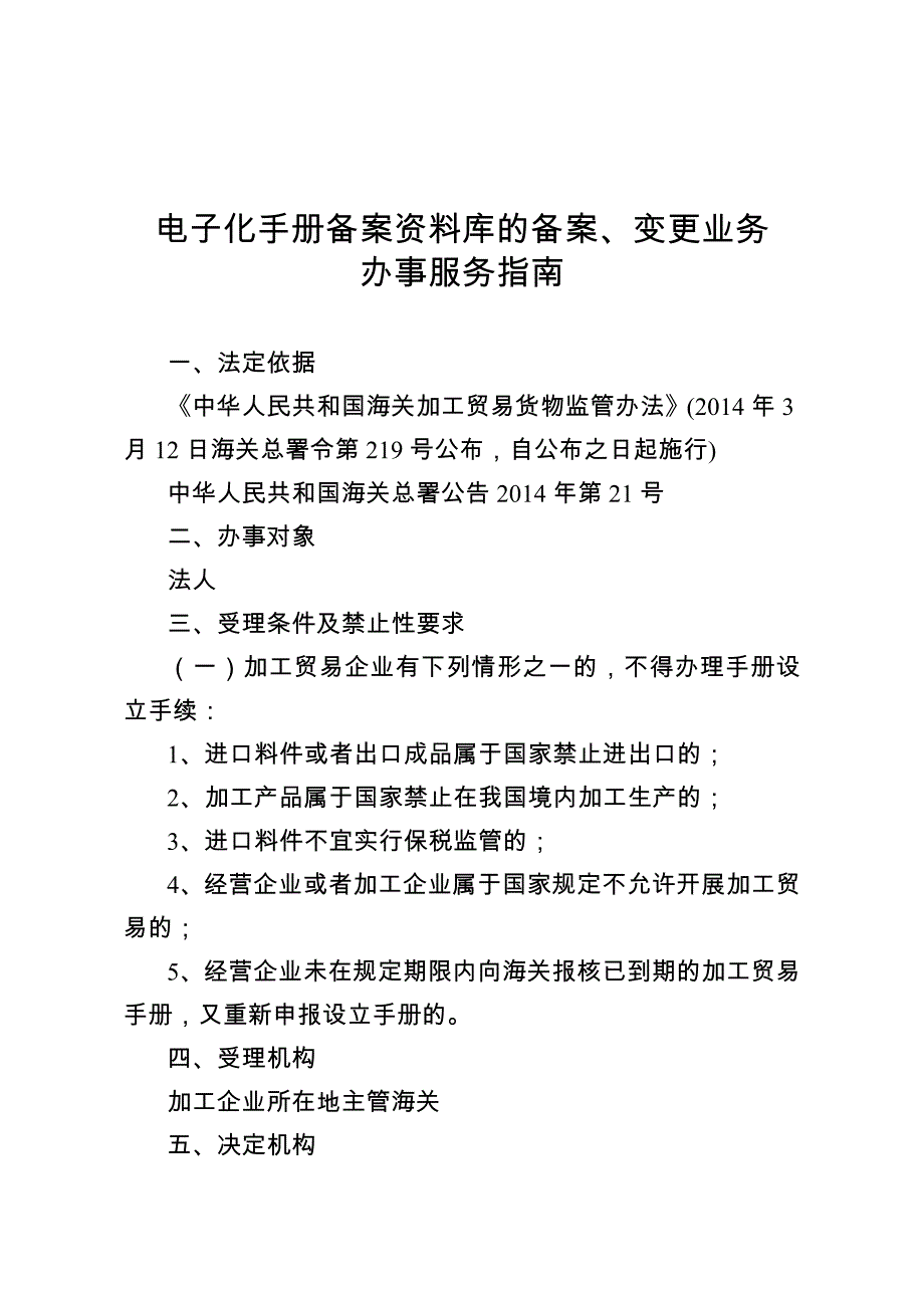 电子化手册备案资料库的备案变更业务_第1页