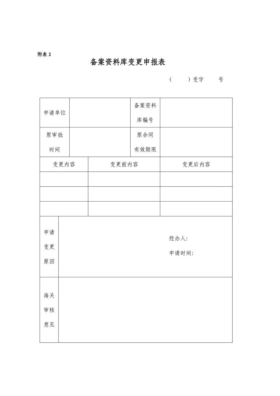 电子化手册备案资料库的备案变更业务_第5页