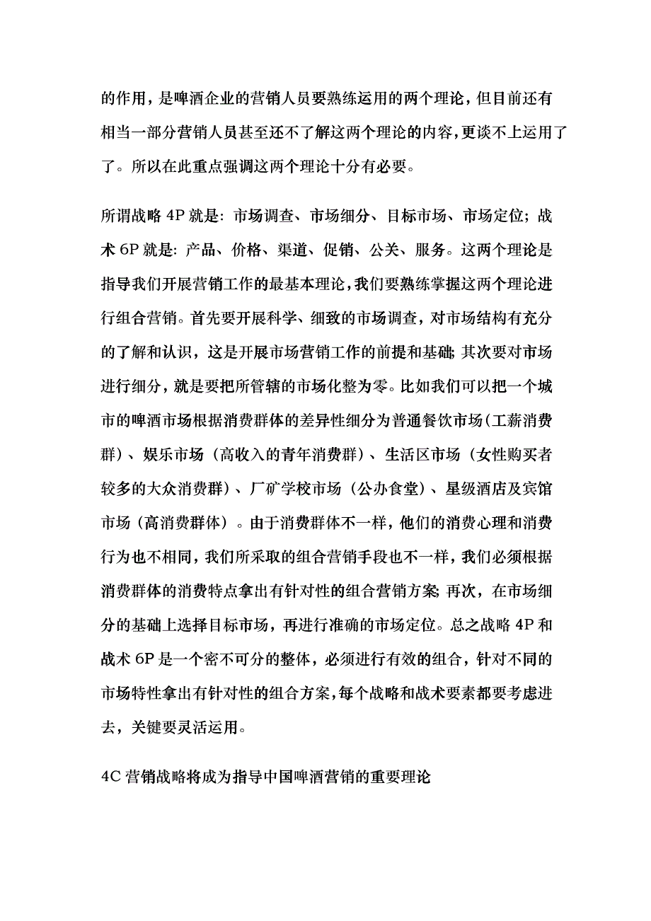 现代啤酒的营销理论与技巧_第2页