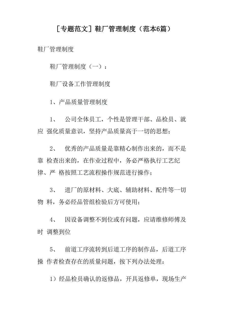 鞋厂管理制度_第1页