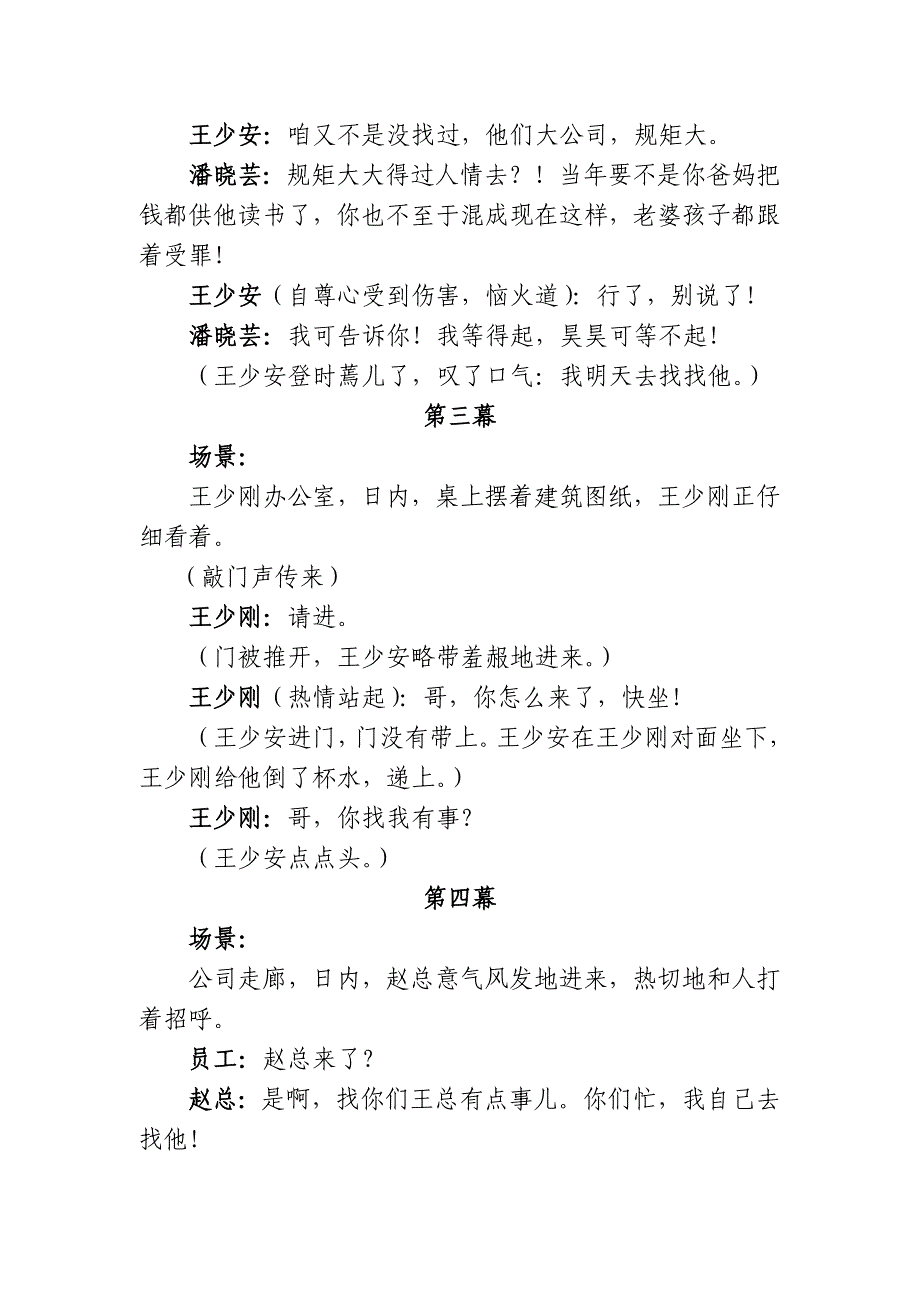 反腐倡廉微电影剧本《兄弟》(获得集团微电影大赛一等奖).doc_第4页