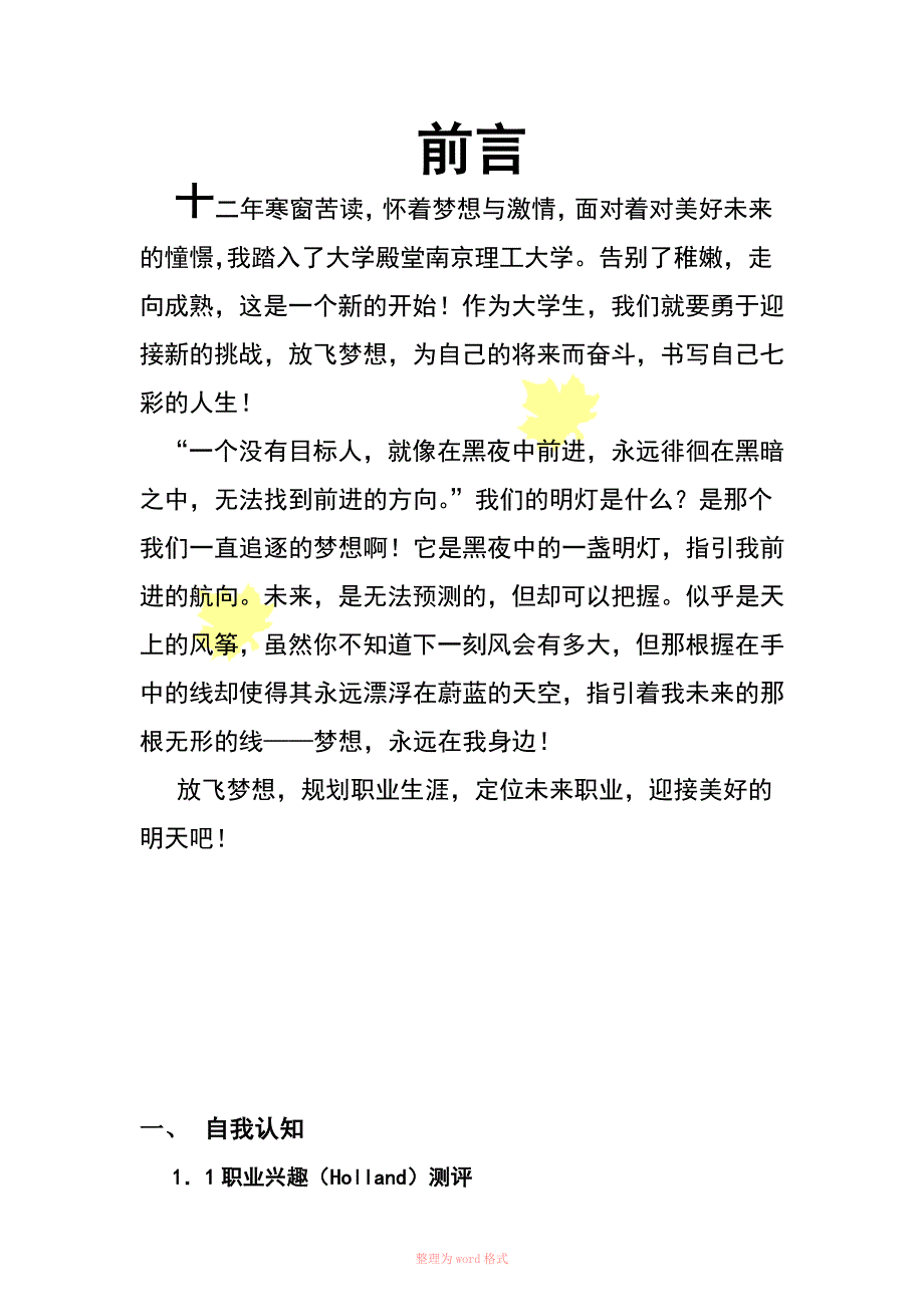 职业规划范文_第4页