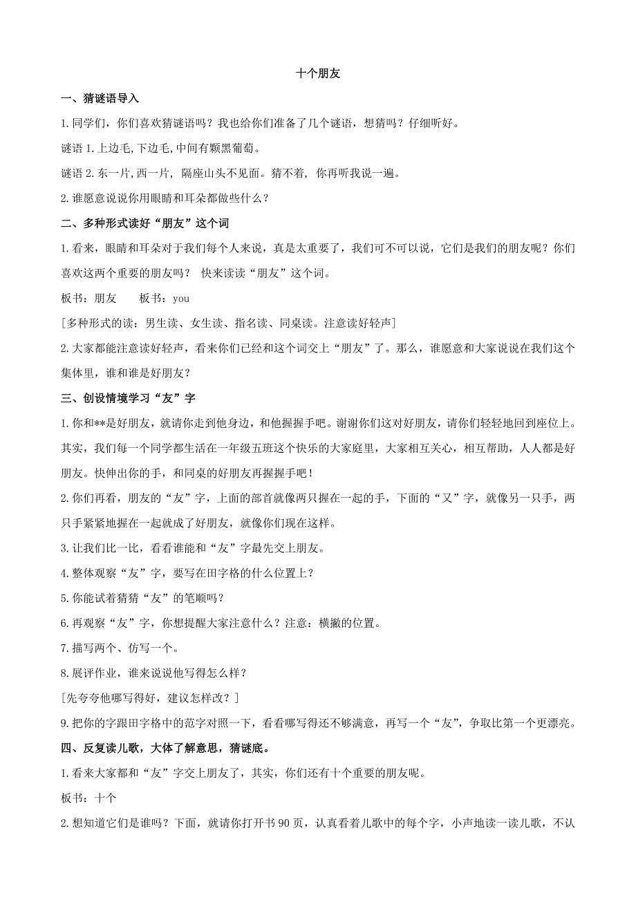 小学语文十个朋友3教案北京版一年级上_第1页