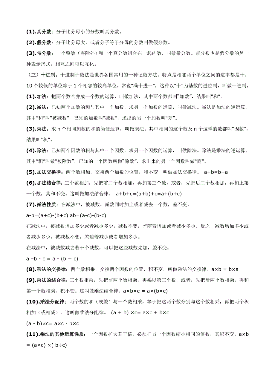 小学语文十个朋友3教案北京版一年级上_第4页