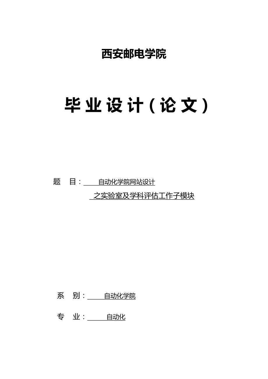 (OA自动化系统]自动化学院网站设计毕业论文(DOC 53页)_第2页