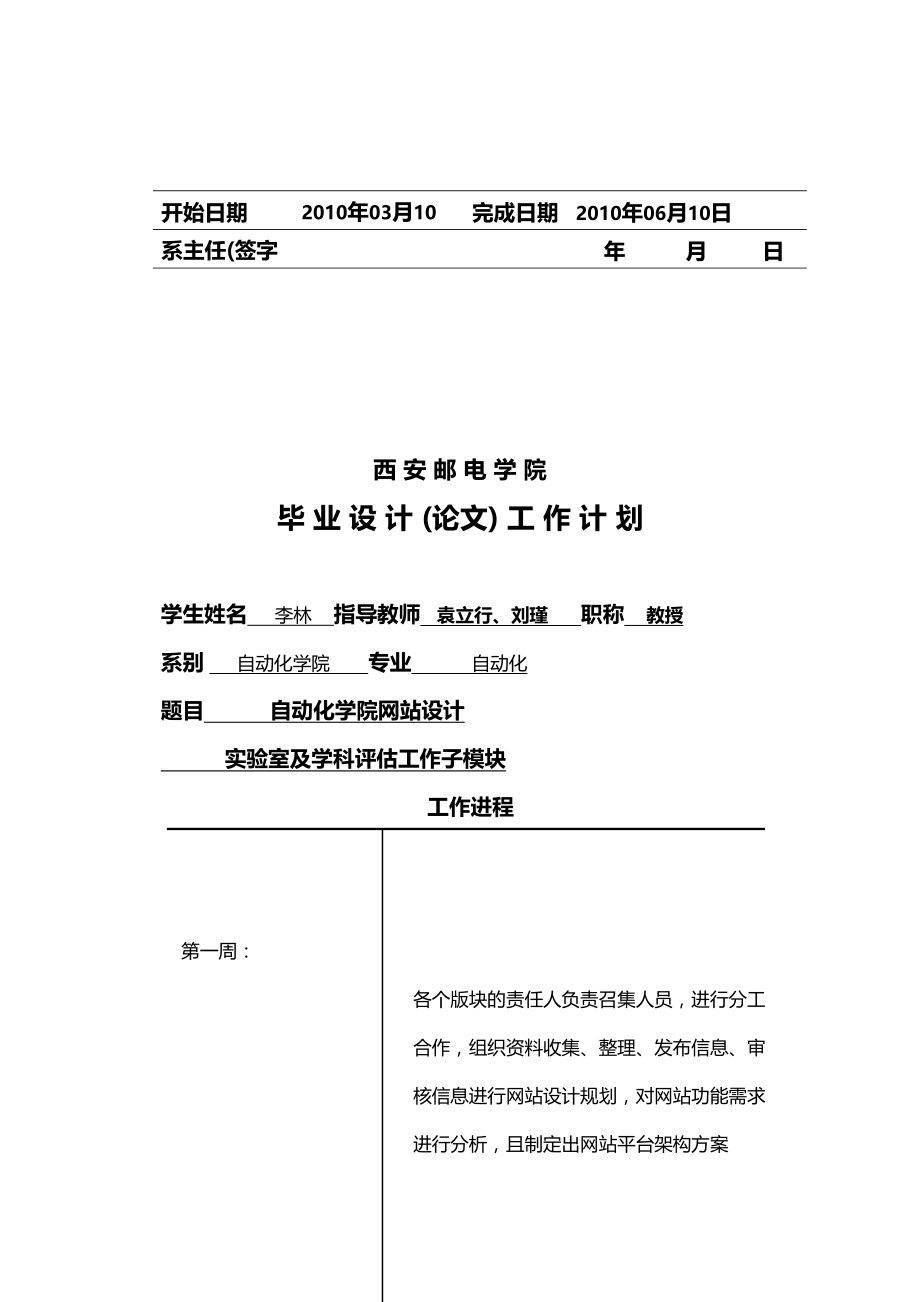 (OA自动化系统]自动化学院网站设计毕业论文(DOC 53页)_第4页