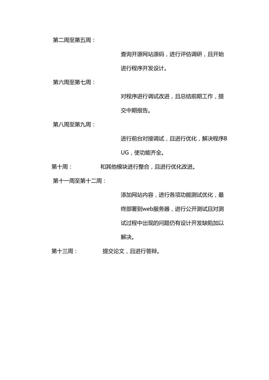 (OA自动化系统]自动化学院网站设计毕业论文(DOC 53页)_第5页