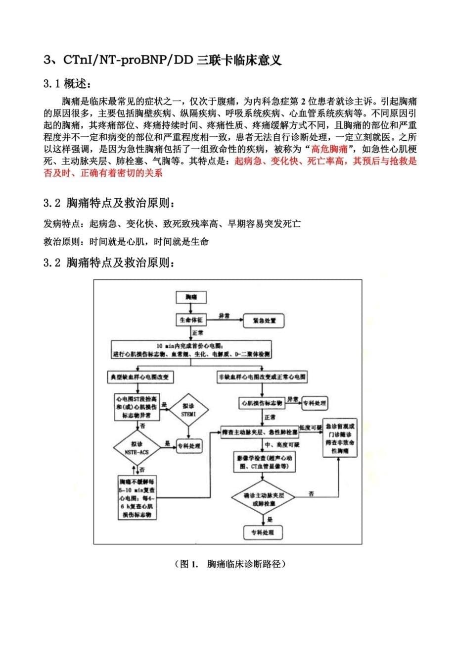 POCT即时检验(新项目学习资料)_第5页