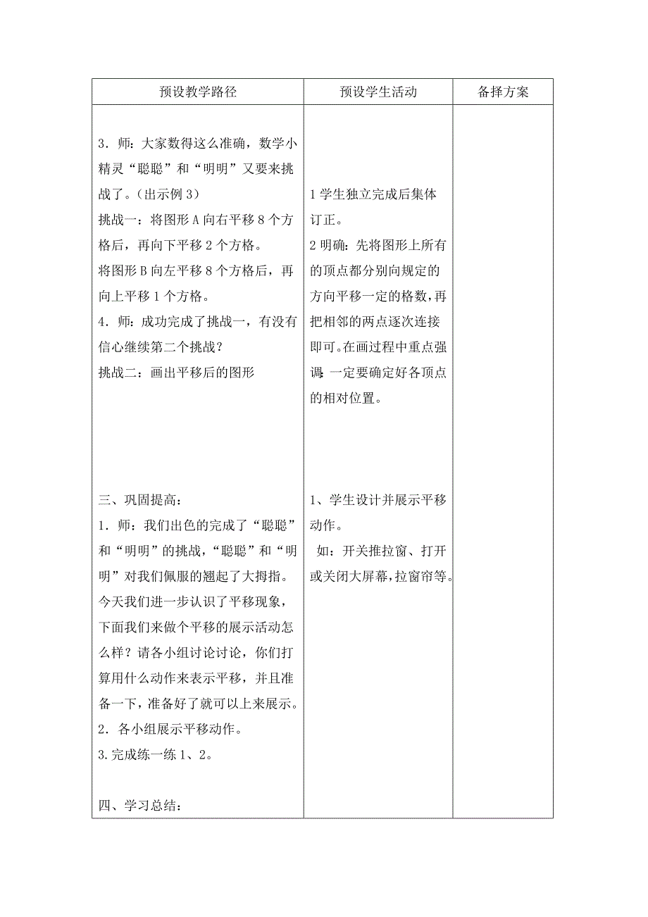 课题3、图形的平移课时1教[1].doc_第3页