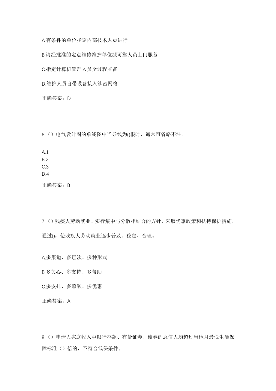 2023年甘肃省天水市武山县温泉镇社区工作人员考试模拟试题及答案_第3页