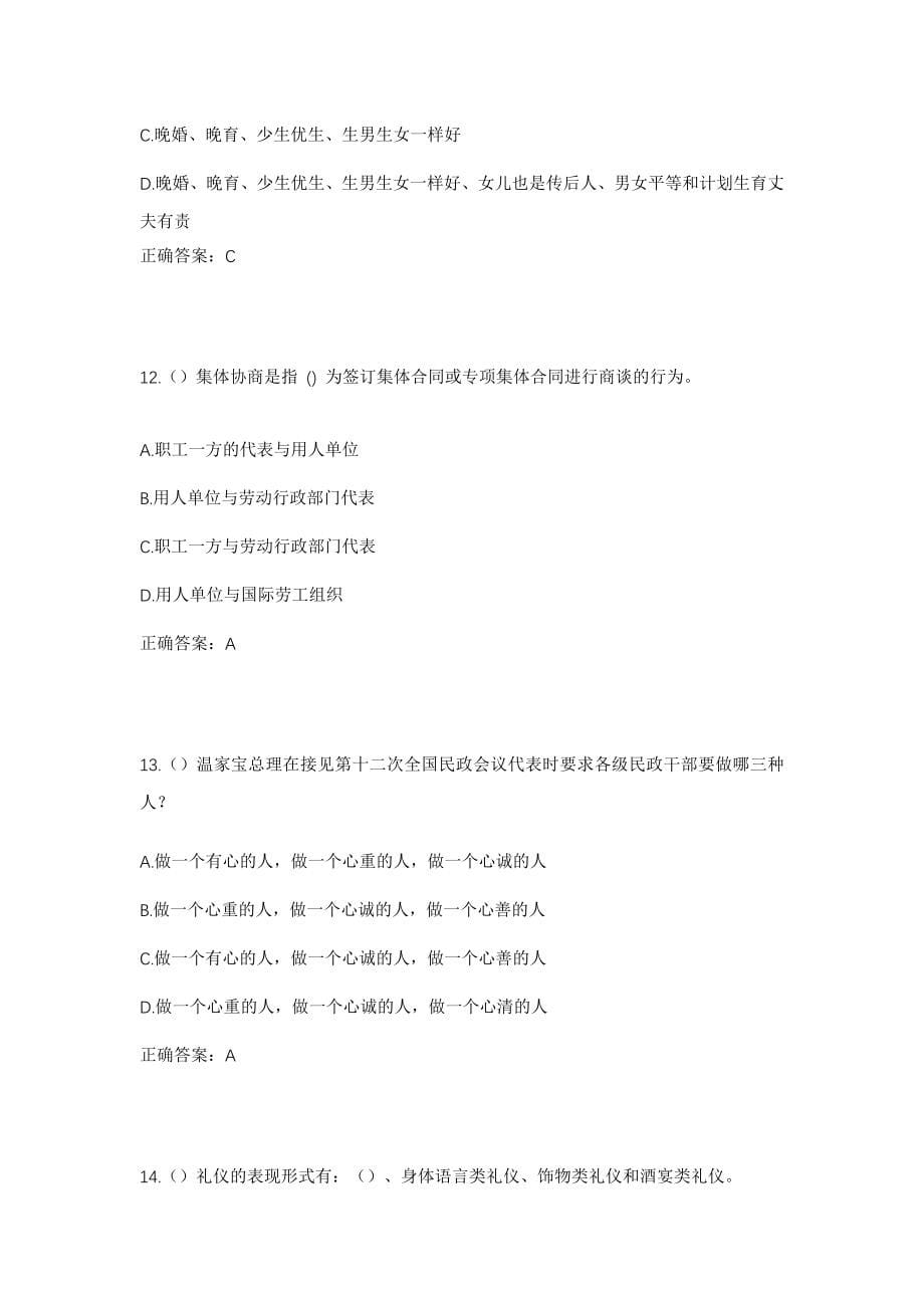 2023年甘肃省天水市武山县温泉镇社区工作人员考试模拟试题及答案_第5页