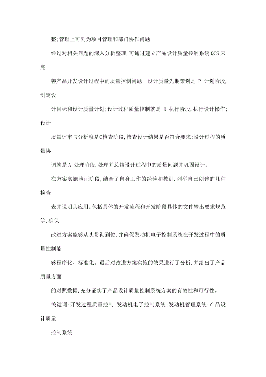 某型发动机电子控制系统开发过程质量控制研究_第2页