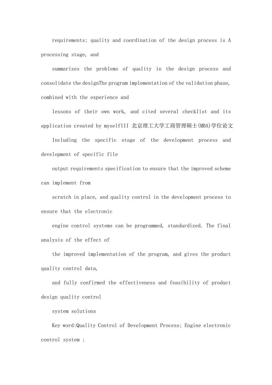 某型发动机电子控制系统开发过程质量控制研究_第5页
