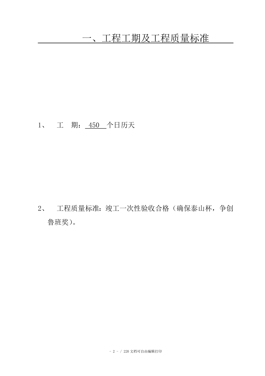 通风空调工程投标施工组织设计_第2页