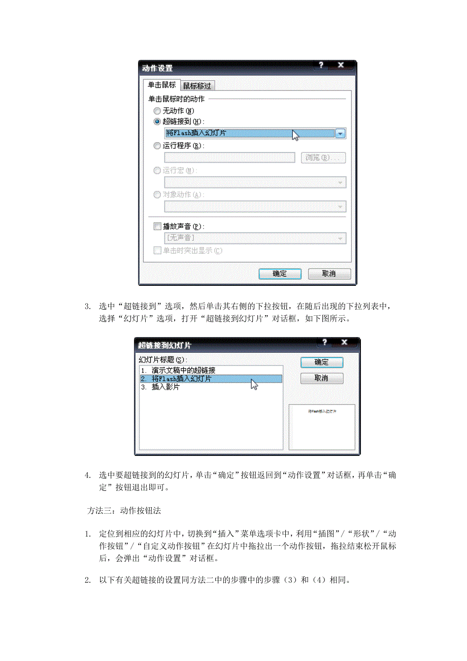 Powerpoint2007 PPT演示文稿超链接的制作.doc_第2页