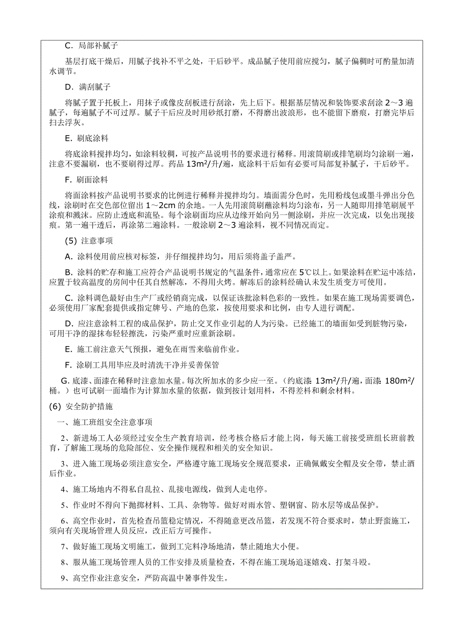 外墙漆施工技术交底.doc_第2页