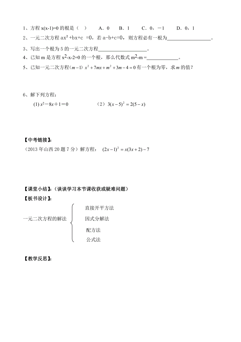 教育专题：22一元二次方程的解法复习教案_第2页