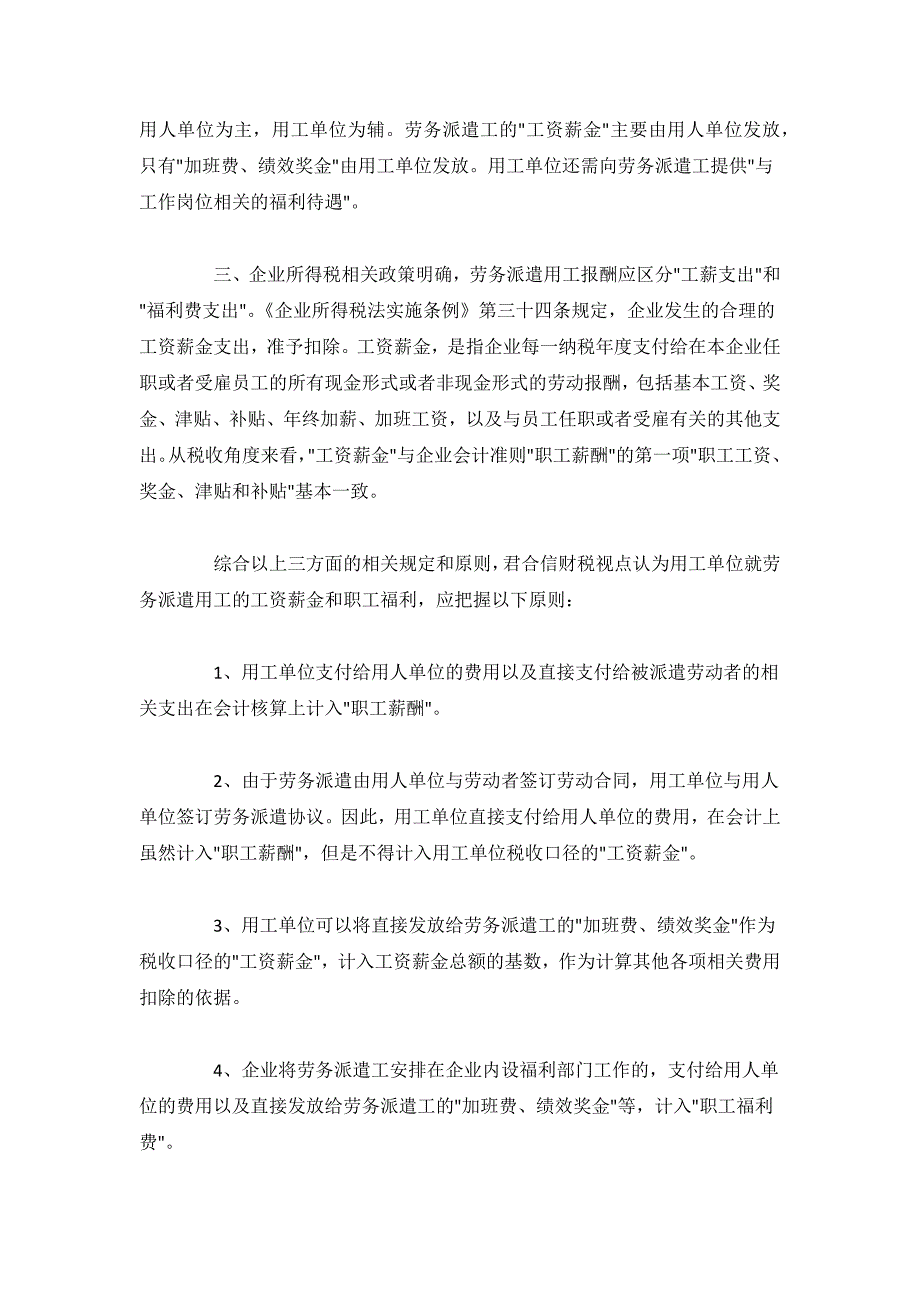 所得税汇算清缴9个专题问题解析.docx_第2页