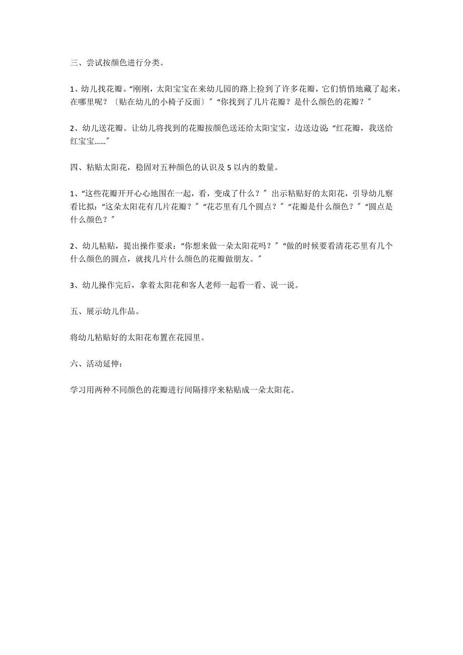 幼儿园小班数学活动设计：太阳妈妈的五个宝宝（感知5以内的数量）数学_第2页