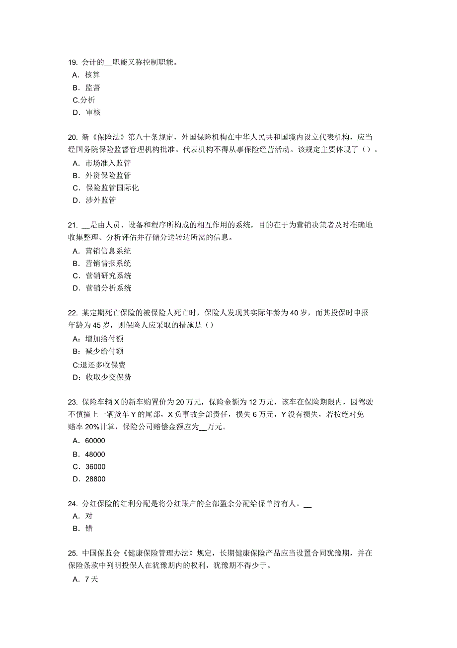 2016年上半年天津员工福利规划师模拟试题_第4页